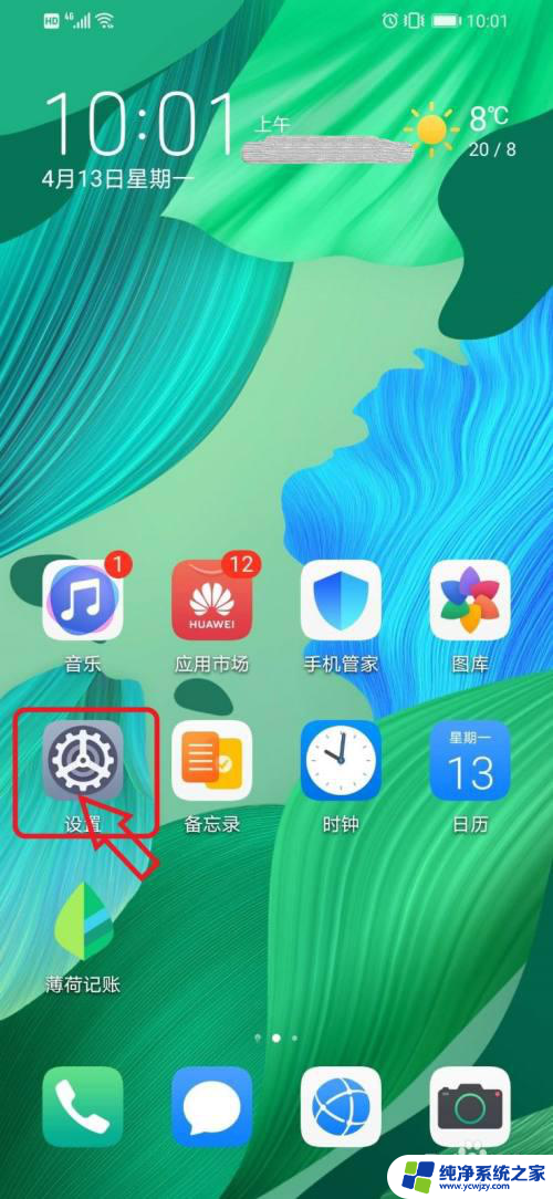 华为mate30pro桌面布局怎么设置