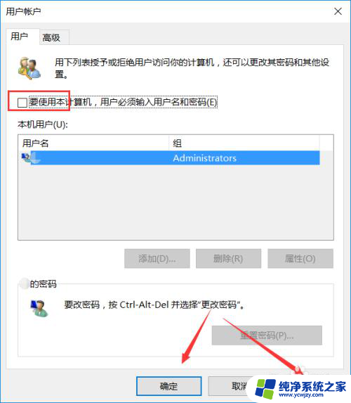 win10家庭版取消账户开机密码