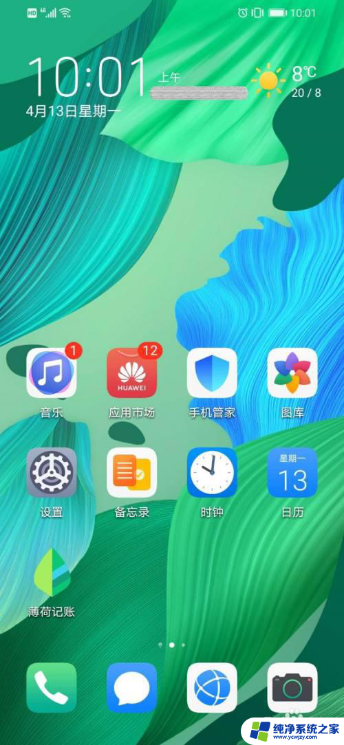 华为mate30pro桌面布局怎么设置