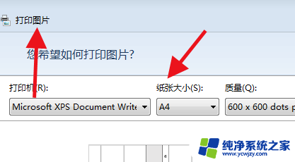 win11纸张规格只有a4和信纸