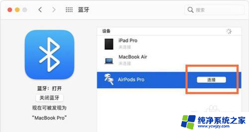 airpods怎么连接macbookpro