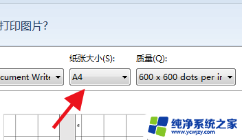 win11纸张规格只有a4和信纸