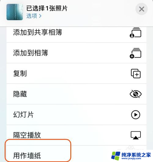 苹果锁屏壁纸怎么设置?