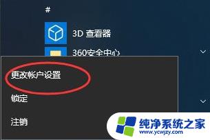 win10专业版怎么改密码