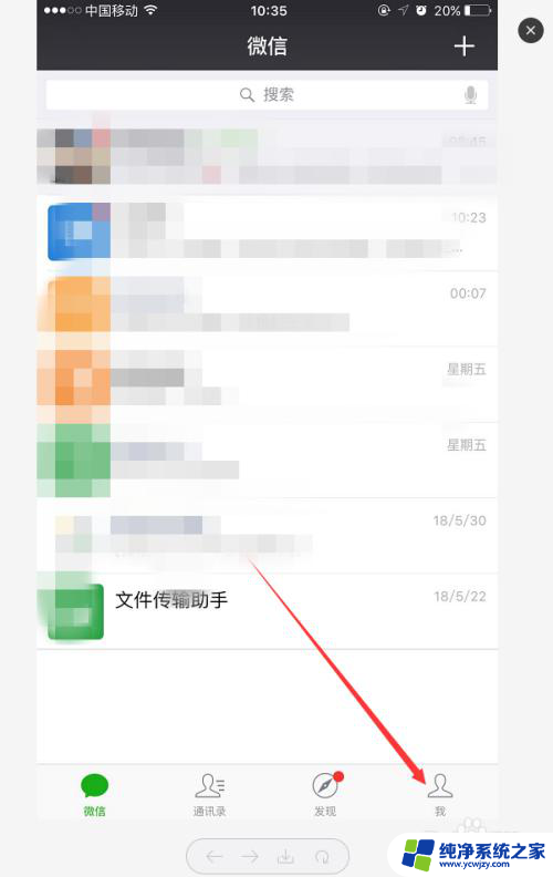 调微信字大小怎么调