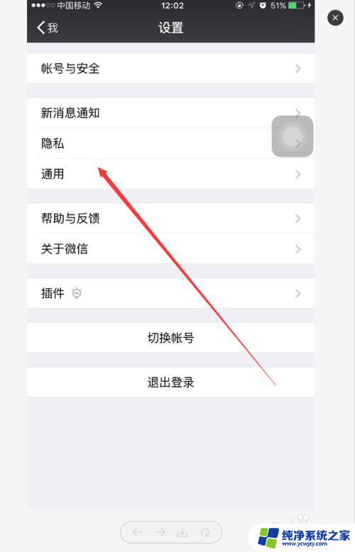 调微信字大小怎么调