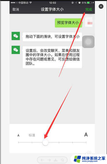 调微信字大小怎么调