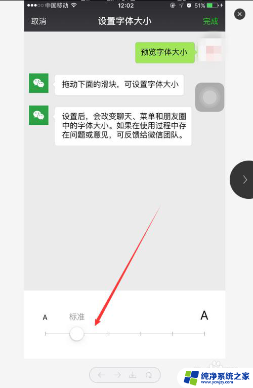 调微信字大小怎么调