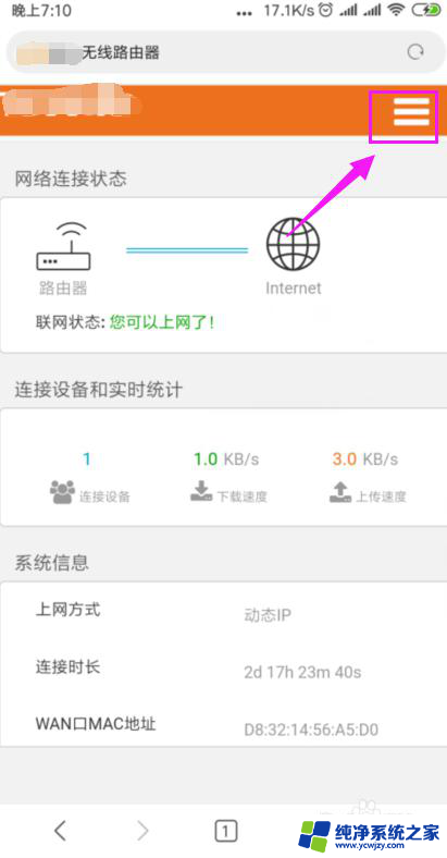 wif已连接不可上网怎么回事?