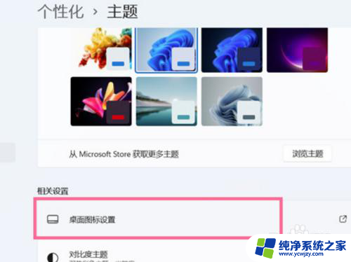 联想win11桌面图标怎么设置