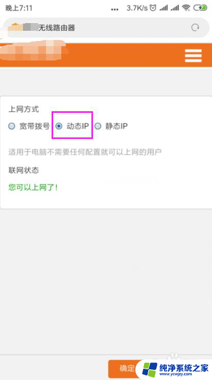 wif已连接不可上网怎么回事?