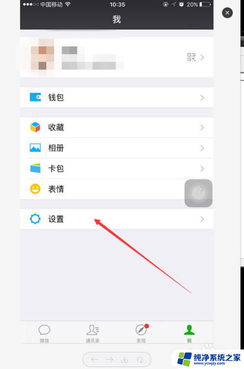 调微信字大小怎么调