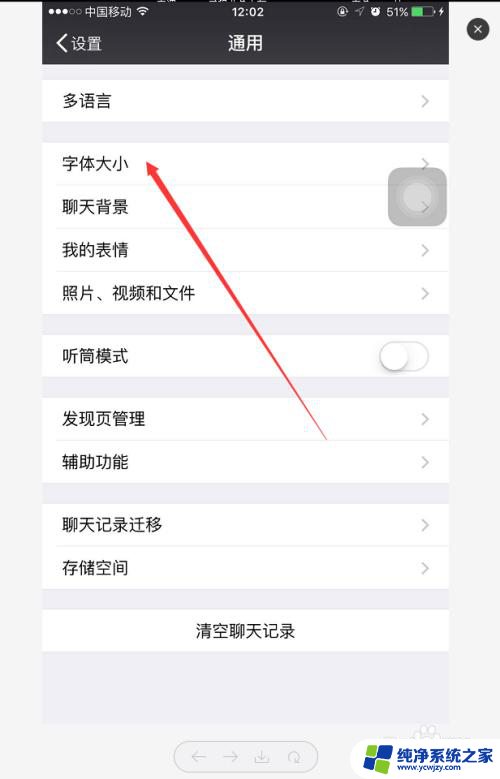 调微信字大小怎么调