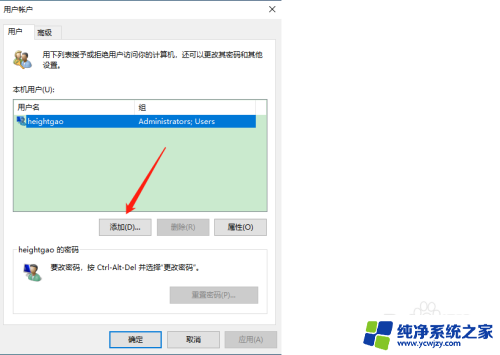 win10家庭版怎么创建新用户账号