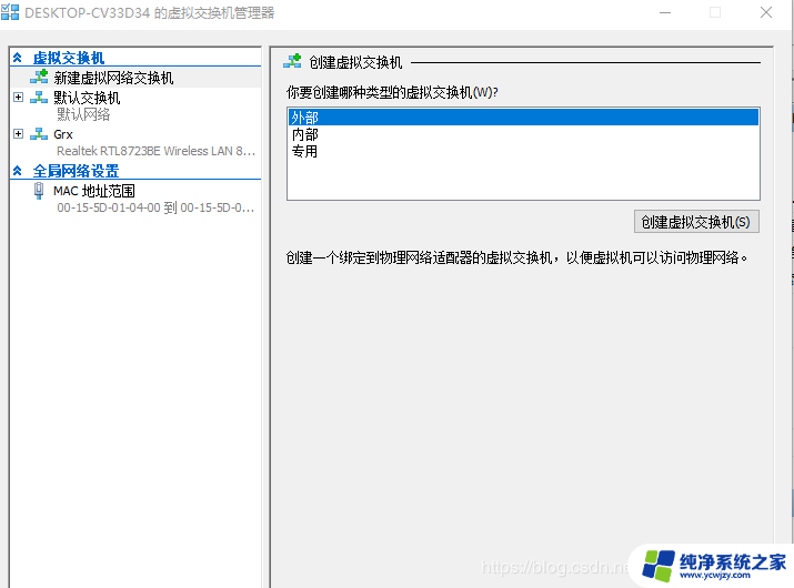 win10自带虚拟机网络