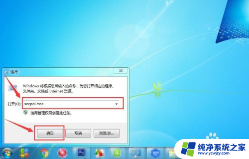 win7打开本地安全策略命令