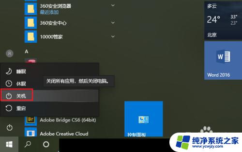 win10关机上面一个选项