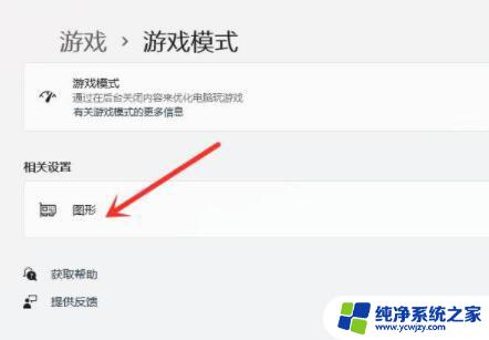 win11设置显卡性能