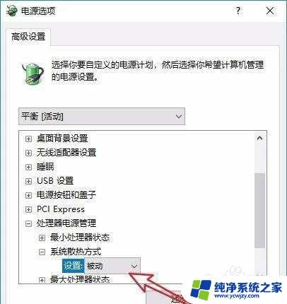 win10自带风扇控制快捷键