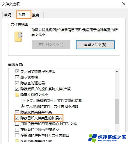 win10后缀名隐藏了怎么修改