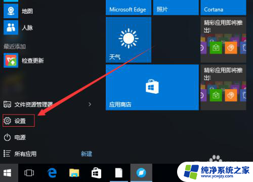 win10如何打开闭会阻止或取消的程序