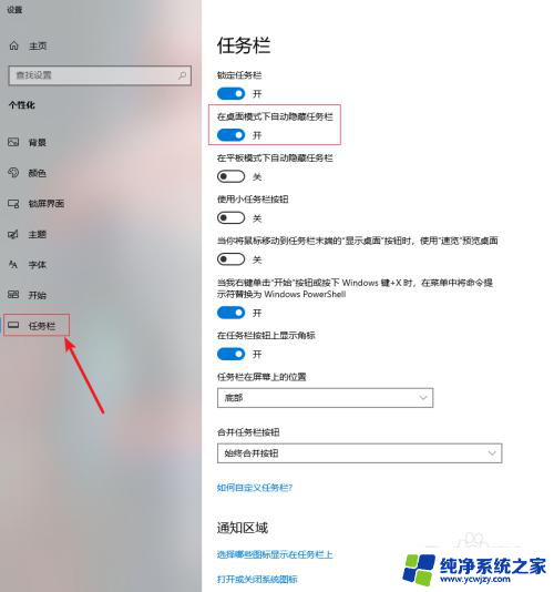 win10如何设置隐藏任务栏图标