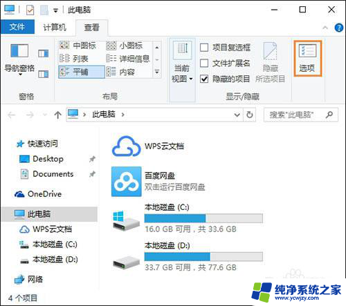 win10后缀名隐藏了怎么修改