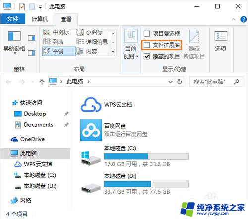 win10后缀名隐藏了怎么修改