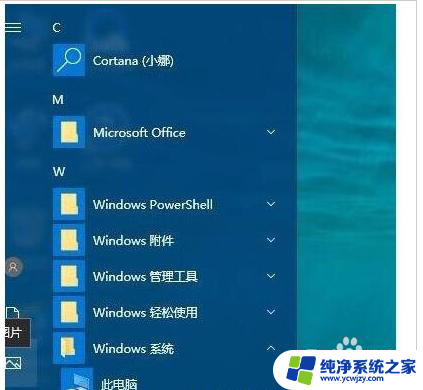 win10开始菜单完全透明化