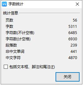 wps字数统计功能怎么没有了