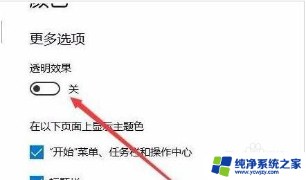 win10开始菜单完全透明化