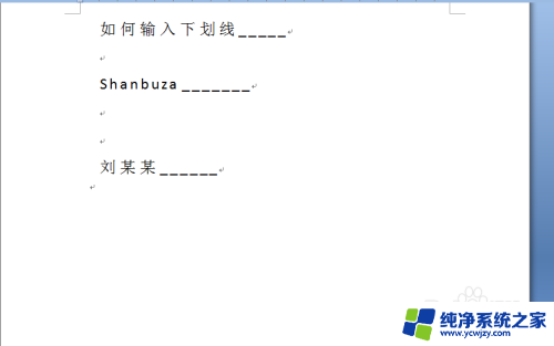 word怎么输入下划线