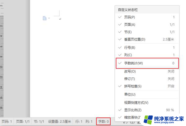 wps字数统计功能怎么没有了