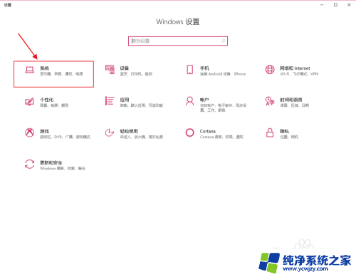 windows10更改屏幕亮度