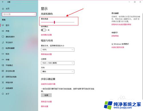 windows10更改屏幕亮度