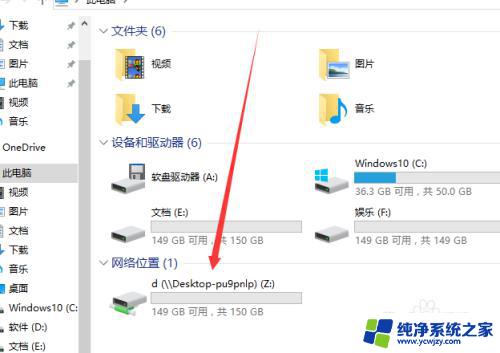 win10断开网络驱动器