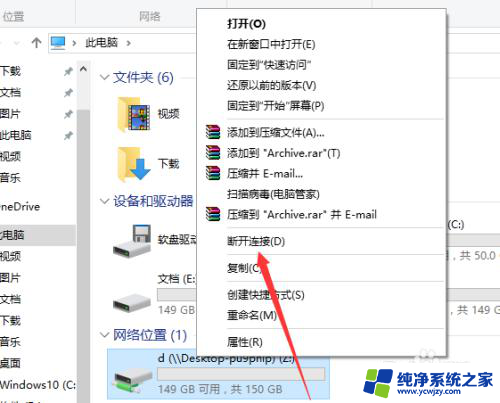 win10断开网络驱动器