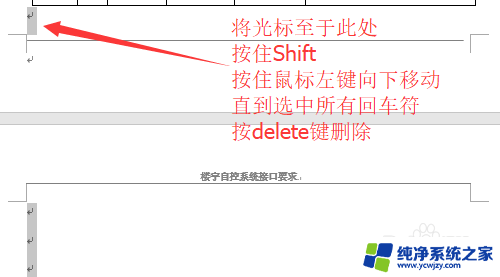 删除文档最后一页空白页