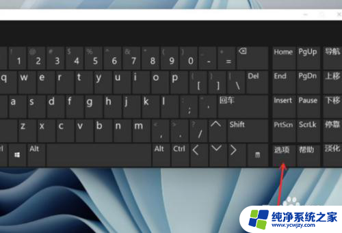 升级win11以后数字小键盘不能用了怎么回事