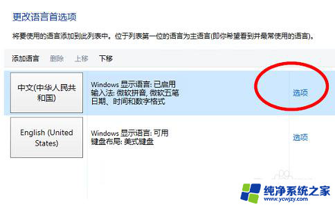 win10 五笔输入法