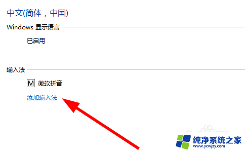 win10 五笔输入法