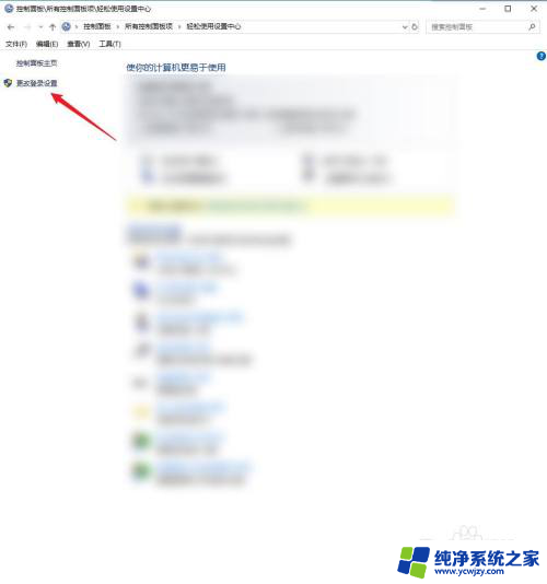 win10登录界面设置