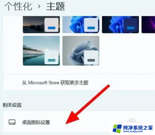 win11桌面如何添加我的电脑