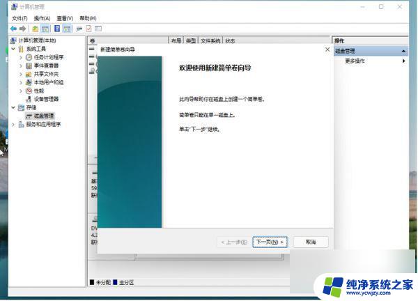 戴尔分盘怎么分win11