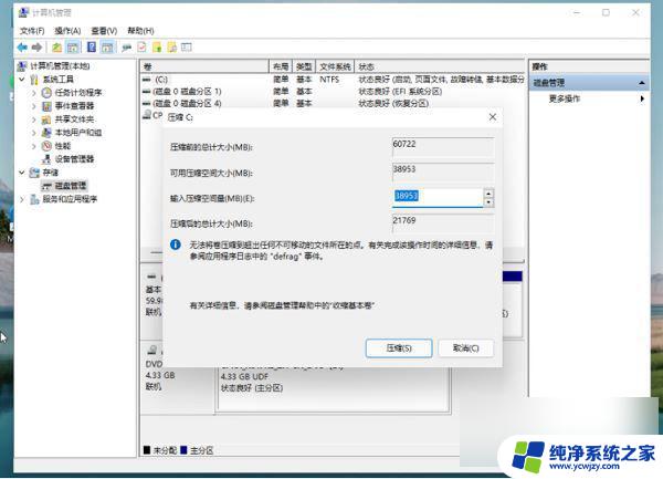 戴尔分盘怎么分win11