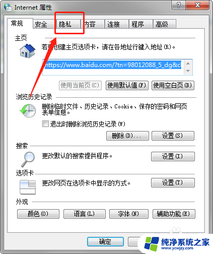 win10广告弹窗彻底关闭