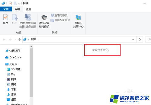 win10看不见网上邻居怎么办