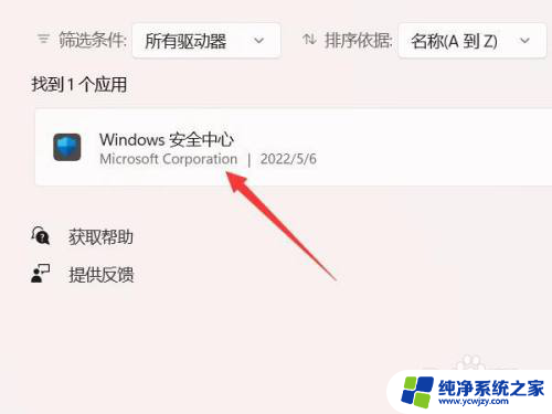 win11打不开windows defender