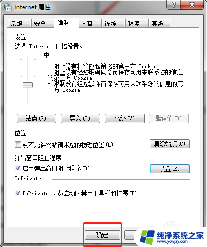 win10广告弹窗彻底关闭