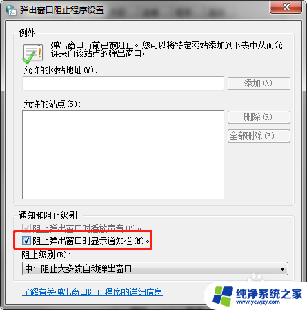 win10广告弹窗彻底关闭